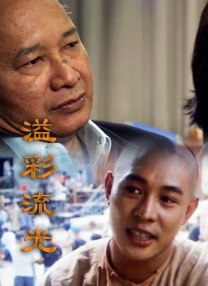 妻子知道
